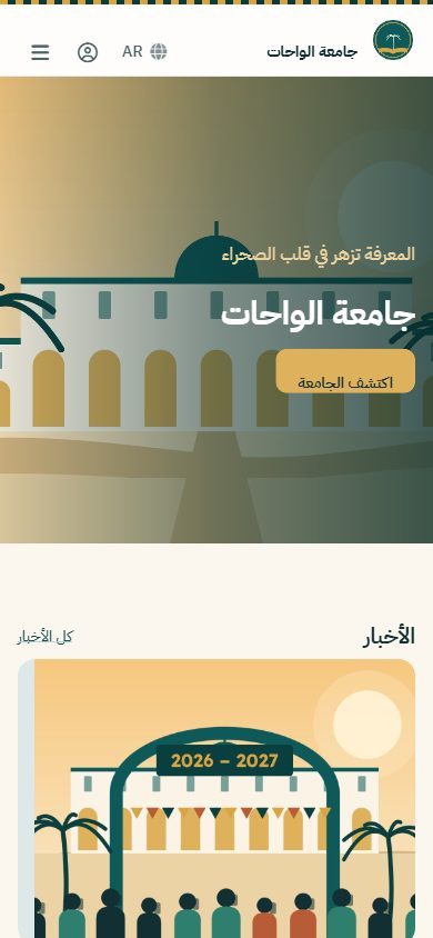 Le même site en arabe sur un téléphone